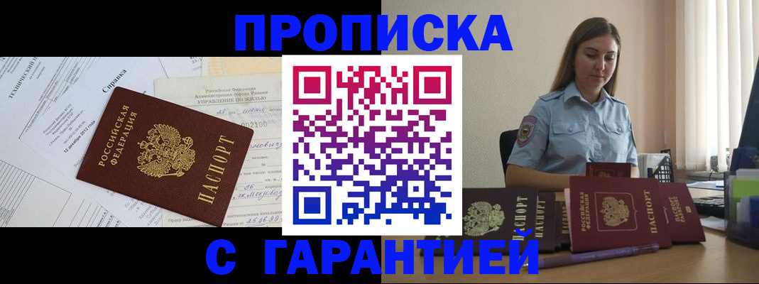 прописка ребенка в Твери