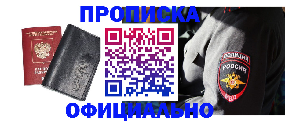 прописка в Твери
